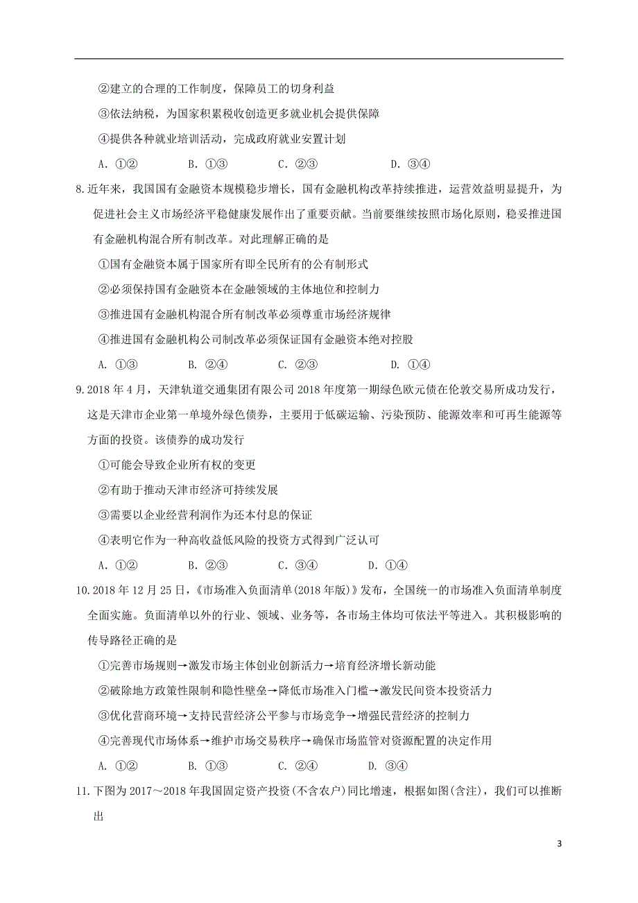 江西南康中学2020高三政治第二次月考.doc_第3页