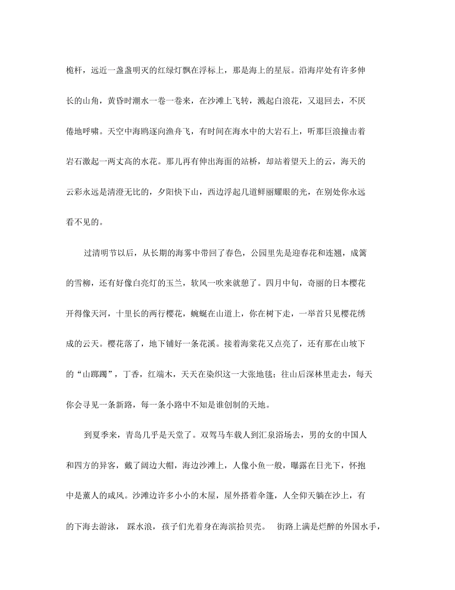 初中语文中学生晨读美文青岛素材(通用).pdf_第2页
