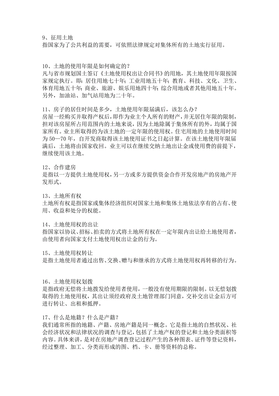 [小学]房产基础知识答客问.doc_第2页