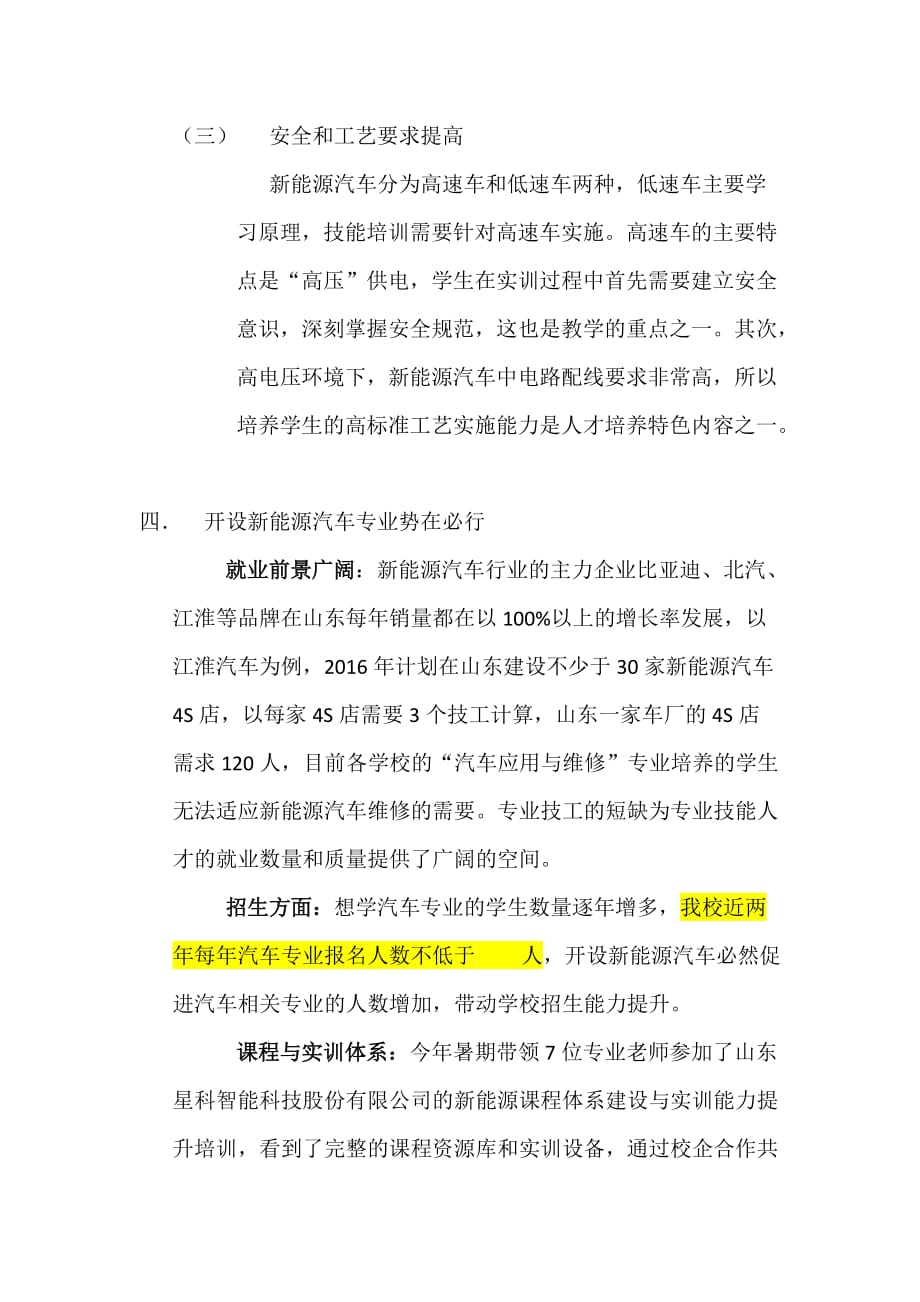 新能源汽车专业开设可行性报告_第4页