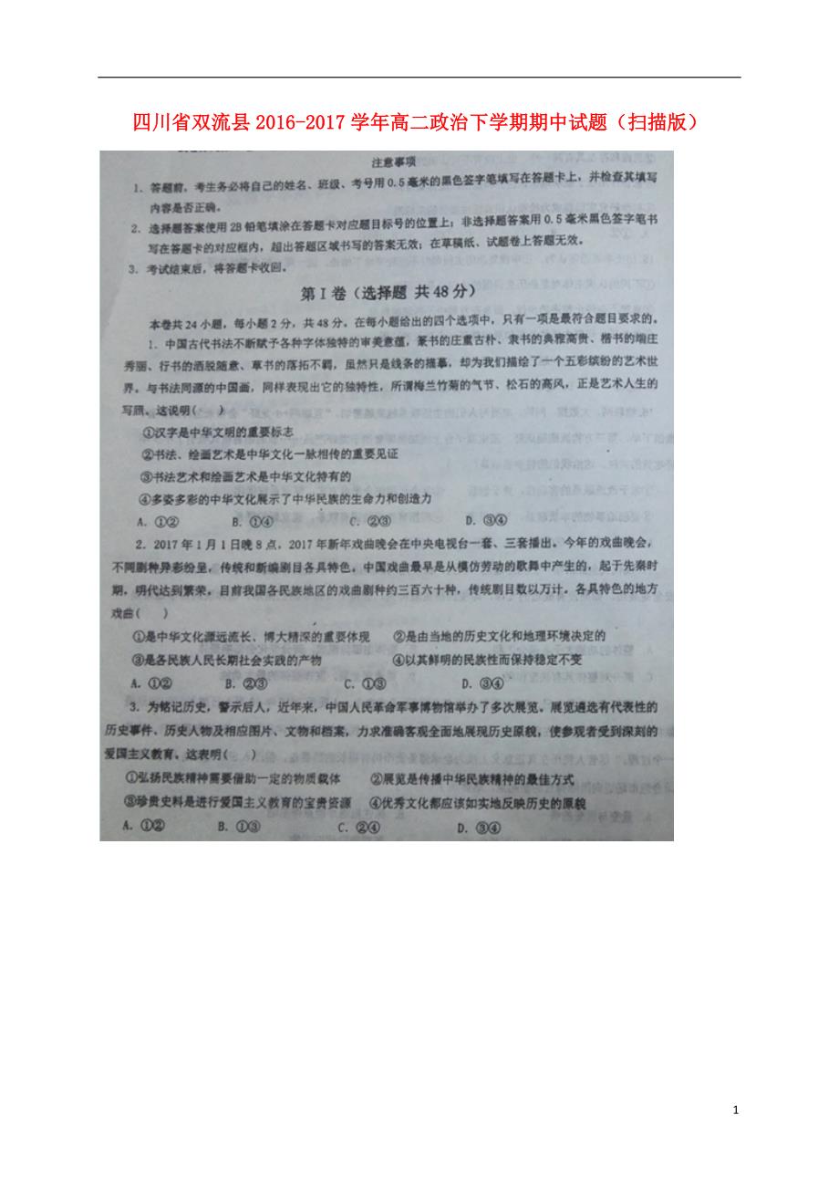 四川双流高二政治期中.doc_第1页