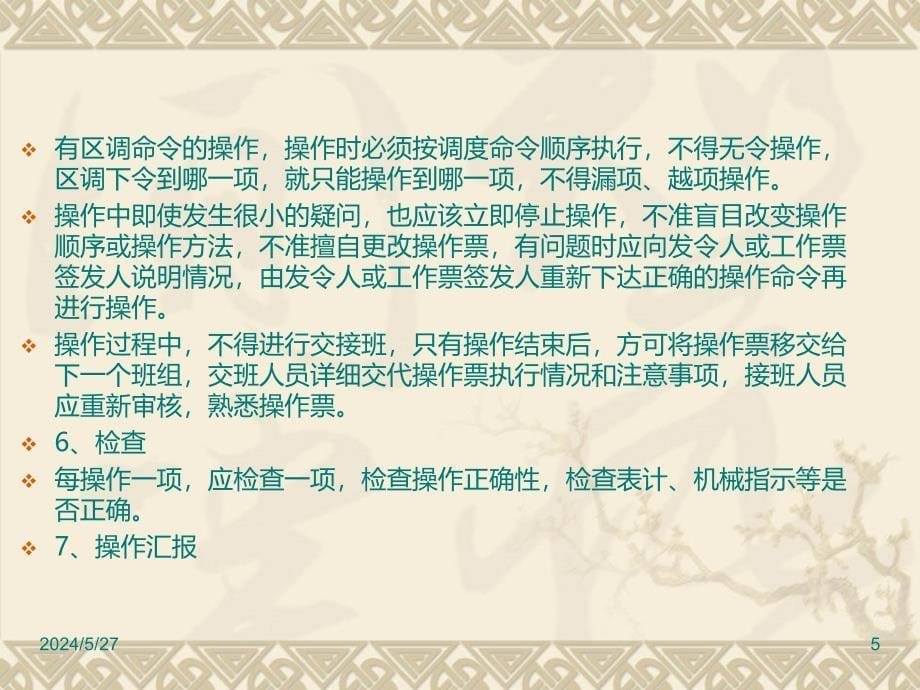 变电站标准倒闸操作PPT课件.ppt_第5页