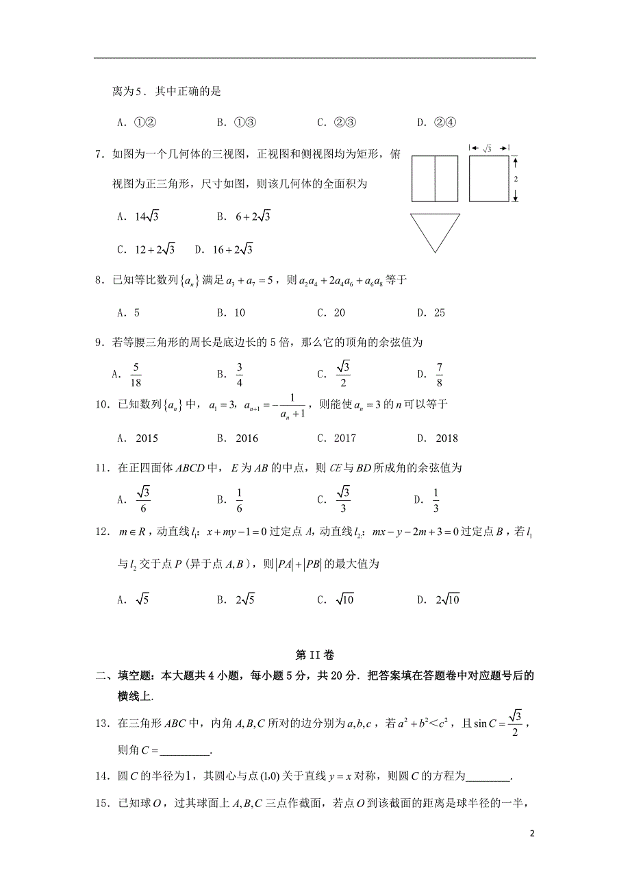 湖南张家界高一数学下学期期末联考A卷.doc_第2页