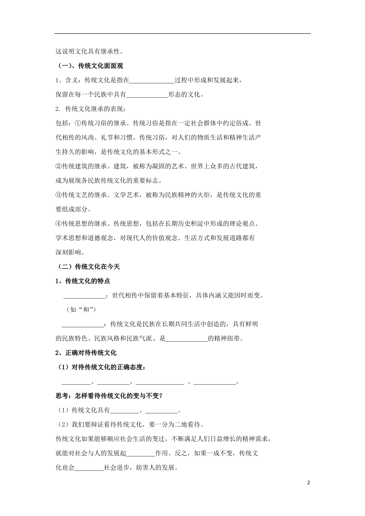 北京政治文化的继承性与文化发展复习学案无新人教 .doc_第2页