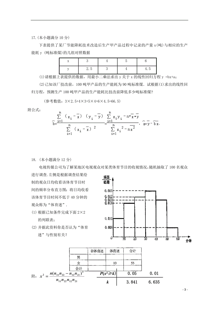 青海高二数学下学期期末考试理.doc_第3页