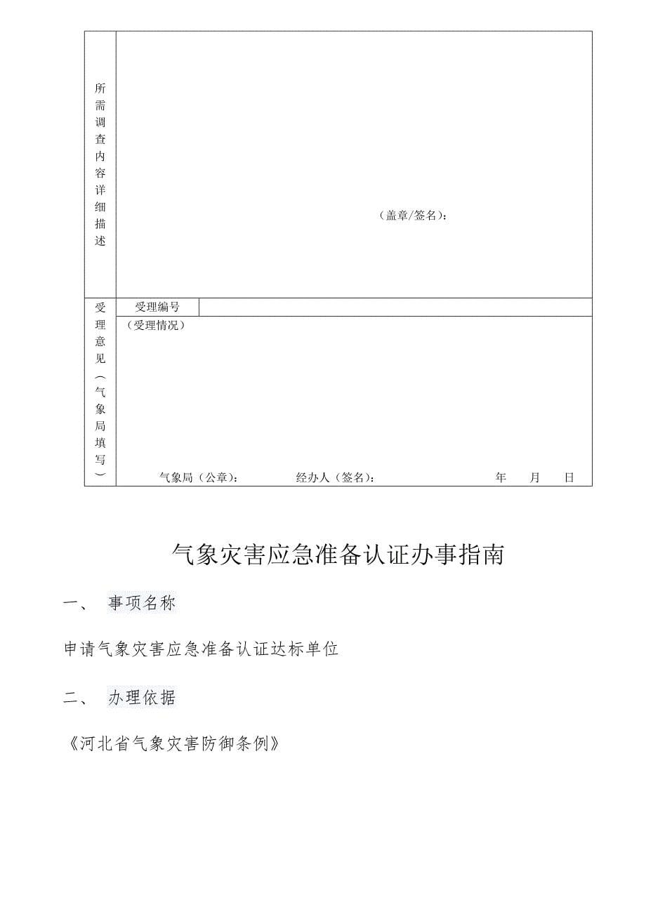 霸州市质量技术监督局公共服务事项办事指南.doc_第5页