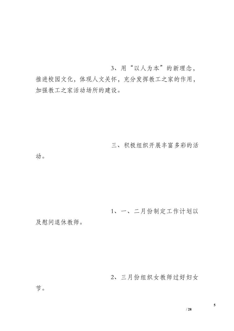 小学工会春季活动总结_第5页