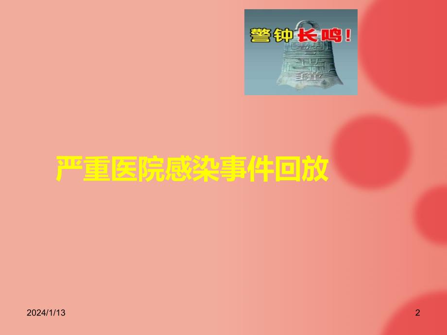 医院消毒供应中心标准PPT课件.ppt_第2页