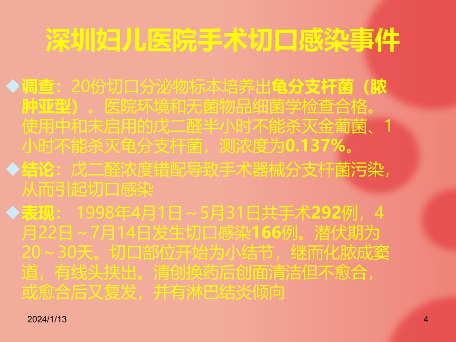 医院消毒供应中心标准PPT课件.ppt_第4页