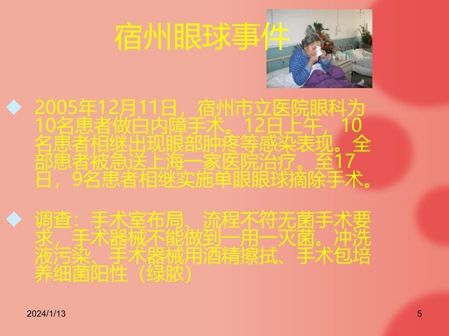 医院消毒供应中心标准PPT课件.ppt_第5页