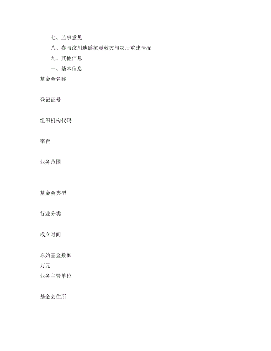 基金会年度工作报告（通用）_第2页