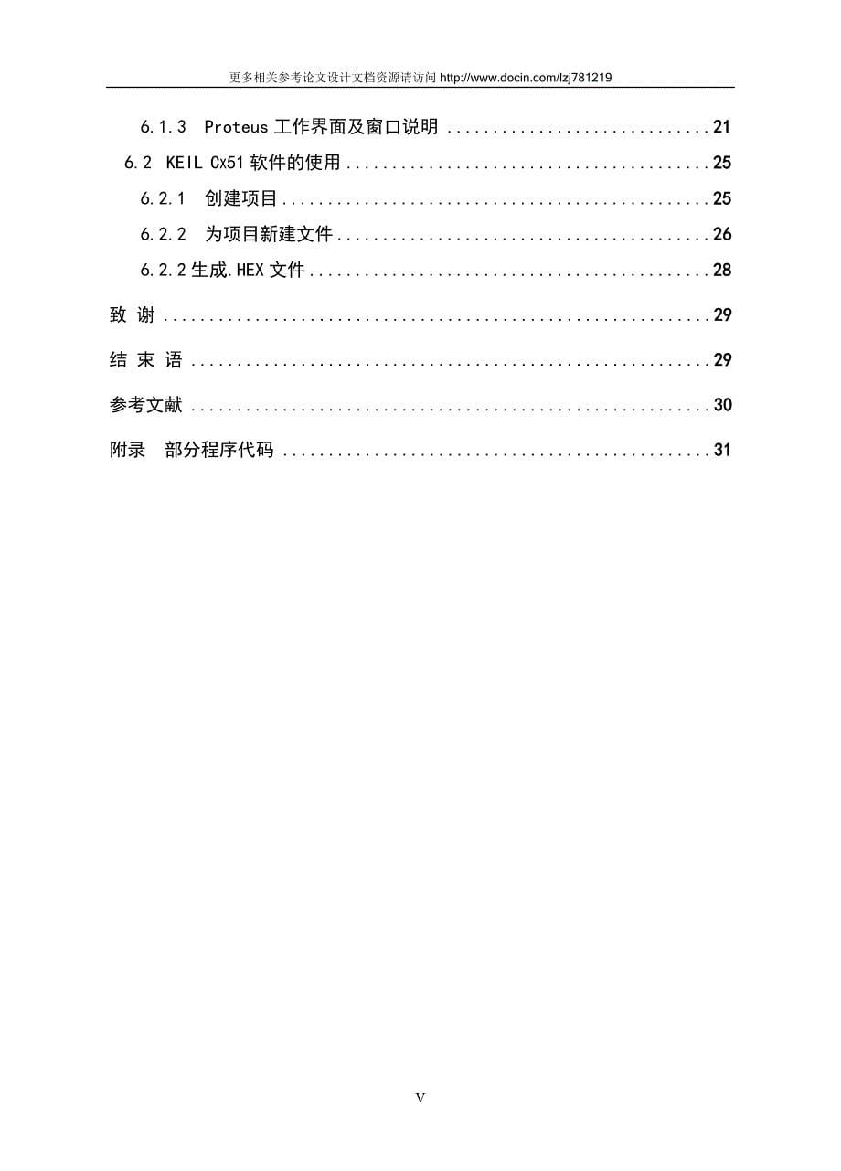 单片机驱动液晶显示系统的控制.doc_第5页