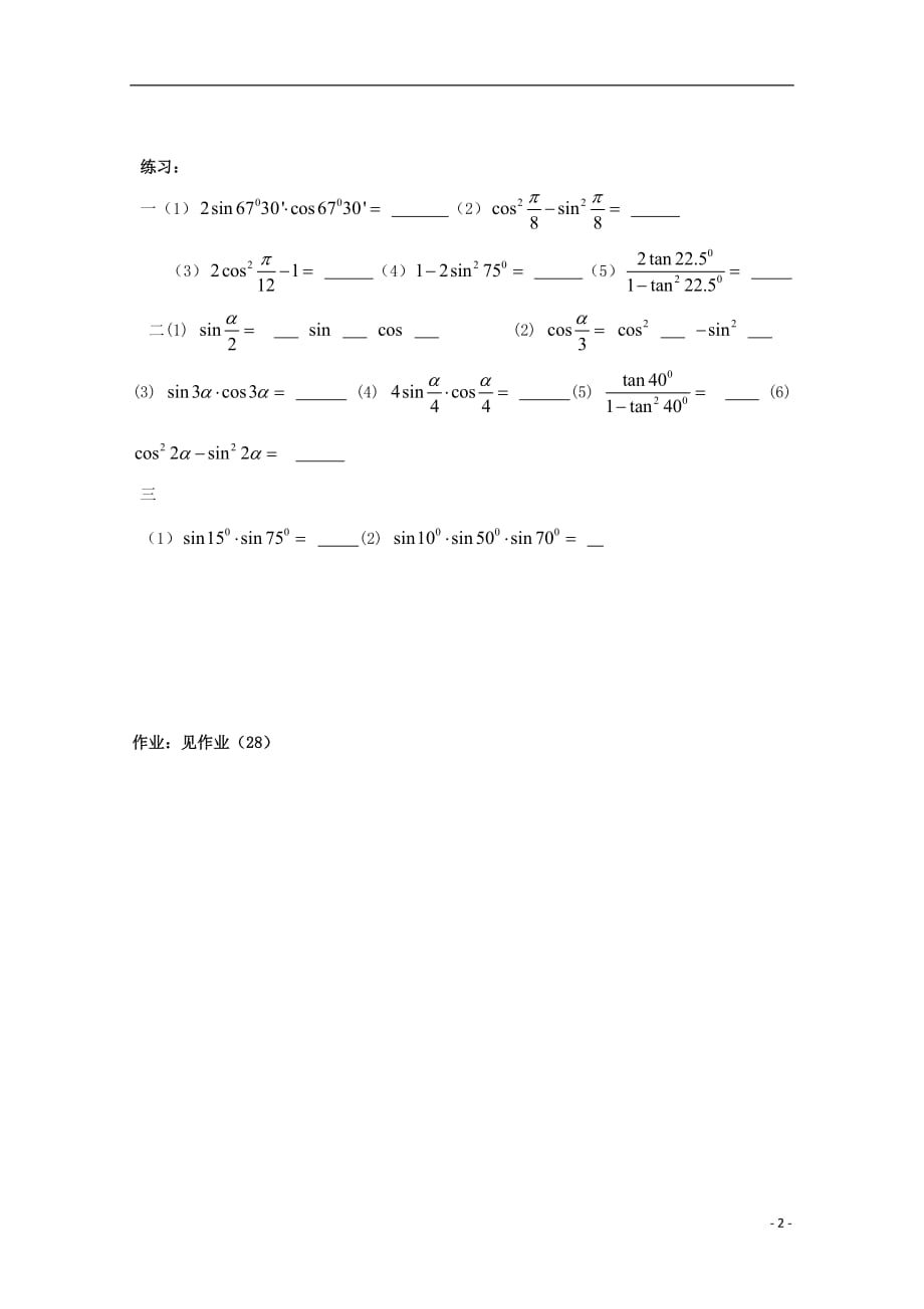 辽宁省大连市理工大学附属高中数学 倍角公式学案 新人教B版必修4.doc_第2页