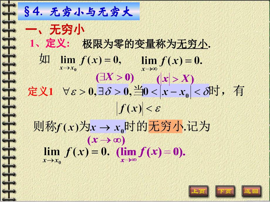 高等数学 同济大学第六版1-4_第1页