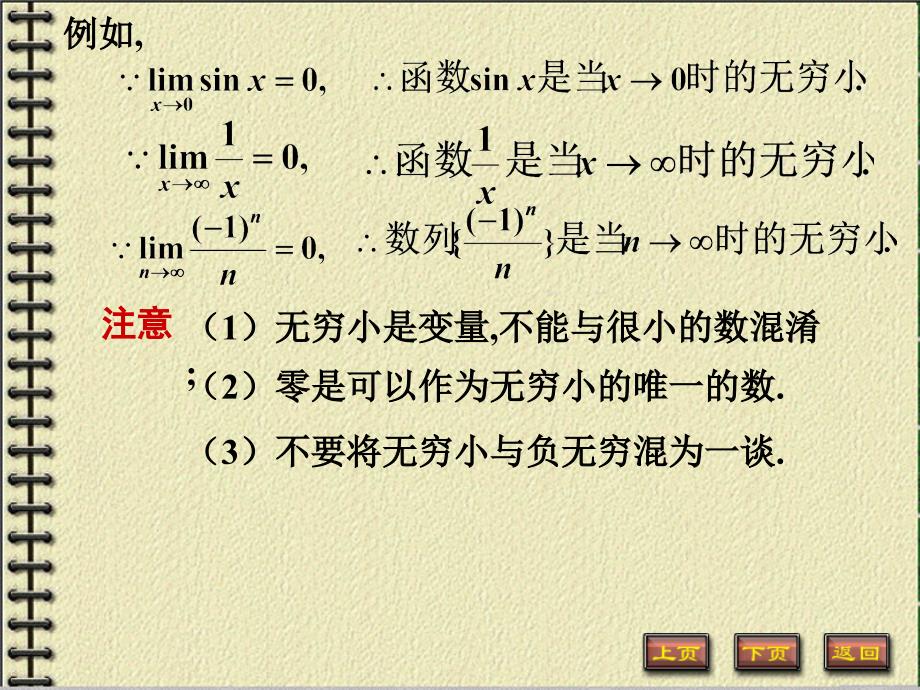 高等数学 同济大学第六版1-4_第2页