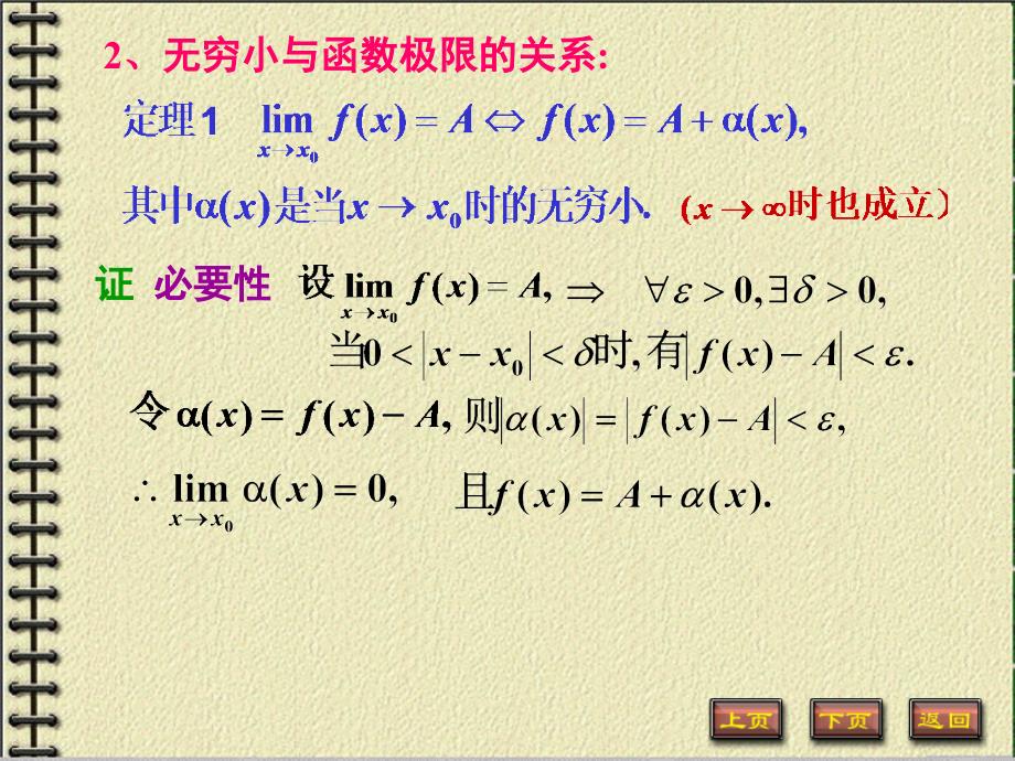 高等数学 同济大学第六版1-4_第3页