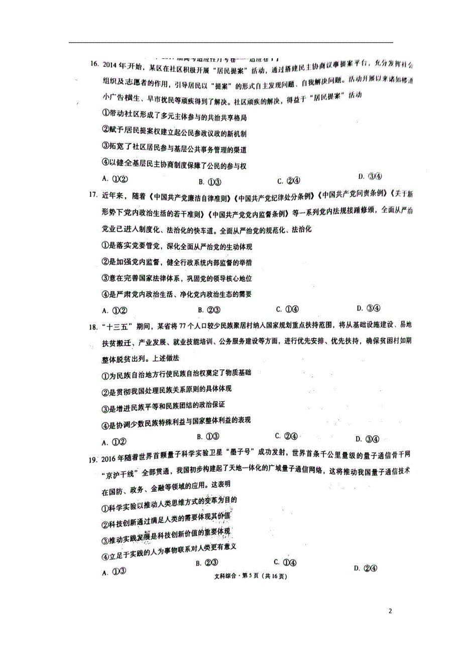 云南省曲靖市2017届高三政治第七次月考试题（扫描版） (2).doc_第2页