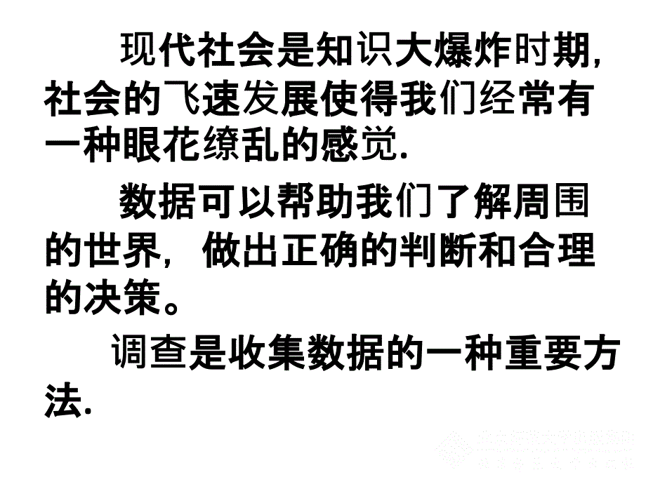 七年级数学上册普查和抽样调查备课讲稿_第1页