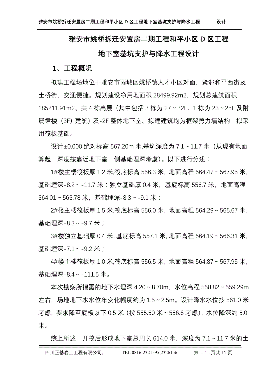 （建筑工程管理）设计与施工组织_第1页