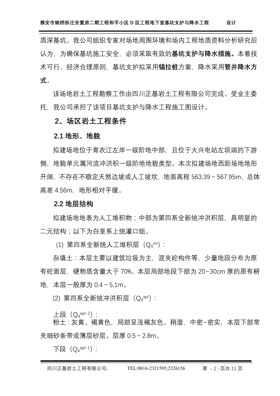 （建筑工程管理）设计与施工组织_第2页