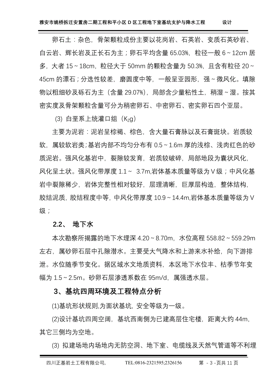 （建筑工程管理）设计与施工组织_第3页