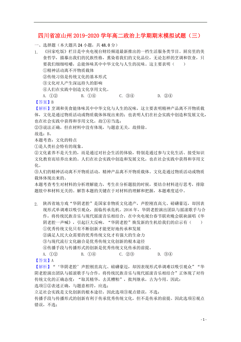 四川凉山州高二政治期末模拟三 .doc_第1页