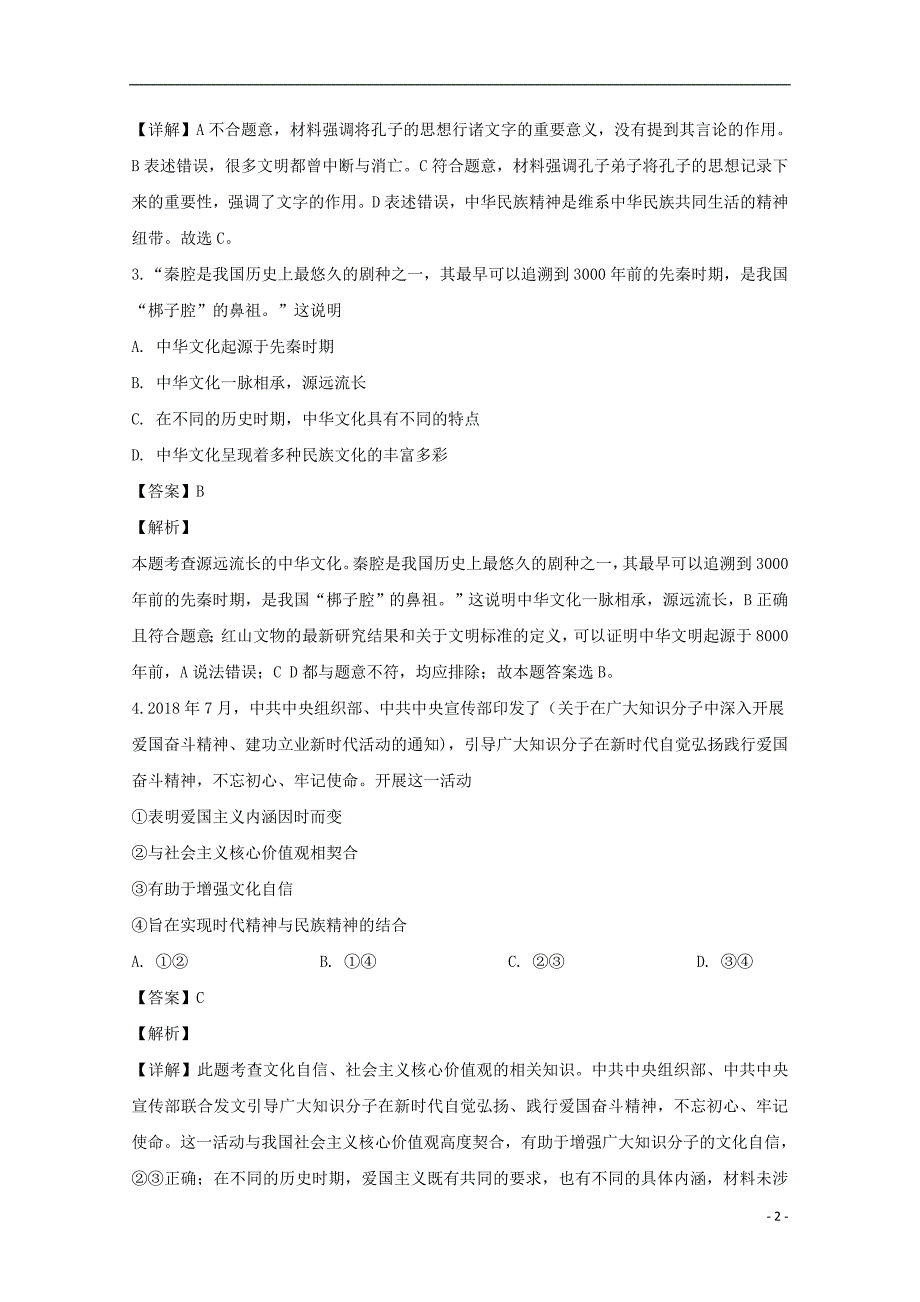 江西省临川市第一中学2018_2019学年高二政治上学期期末考试试题（含解析） (4).doc_第2页