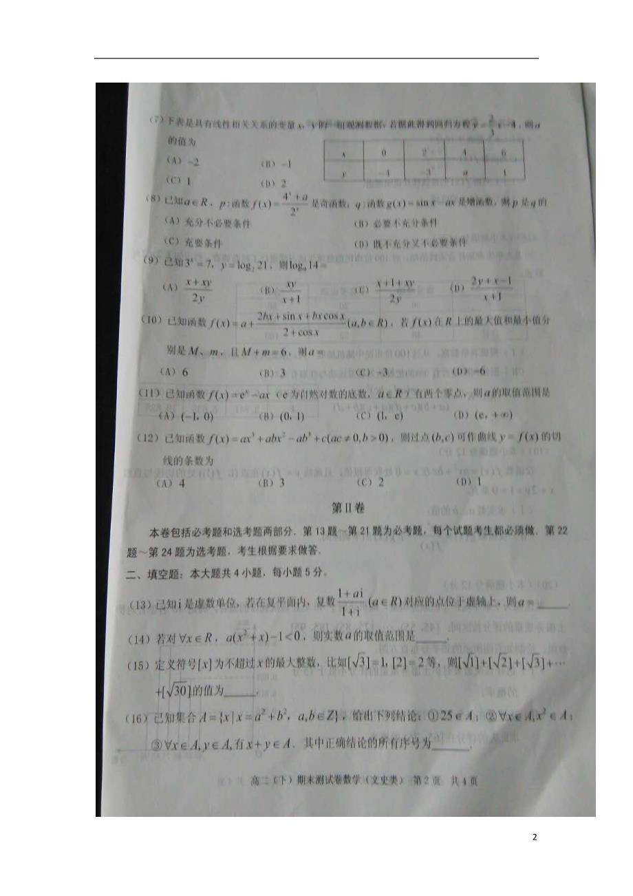 重庆丰都实验中学高二数学期末考试文.doc_第2页