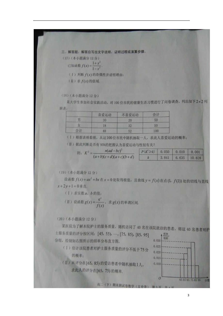 重庆丰都实验中学高二数学期末考试文.doc_第3页