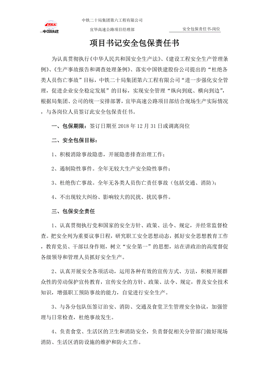 安全包保责任书2018各类岗位_第1页