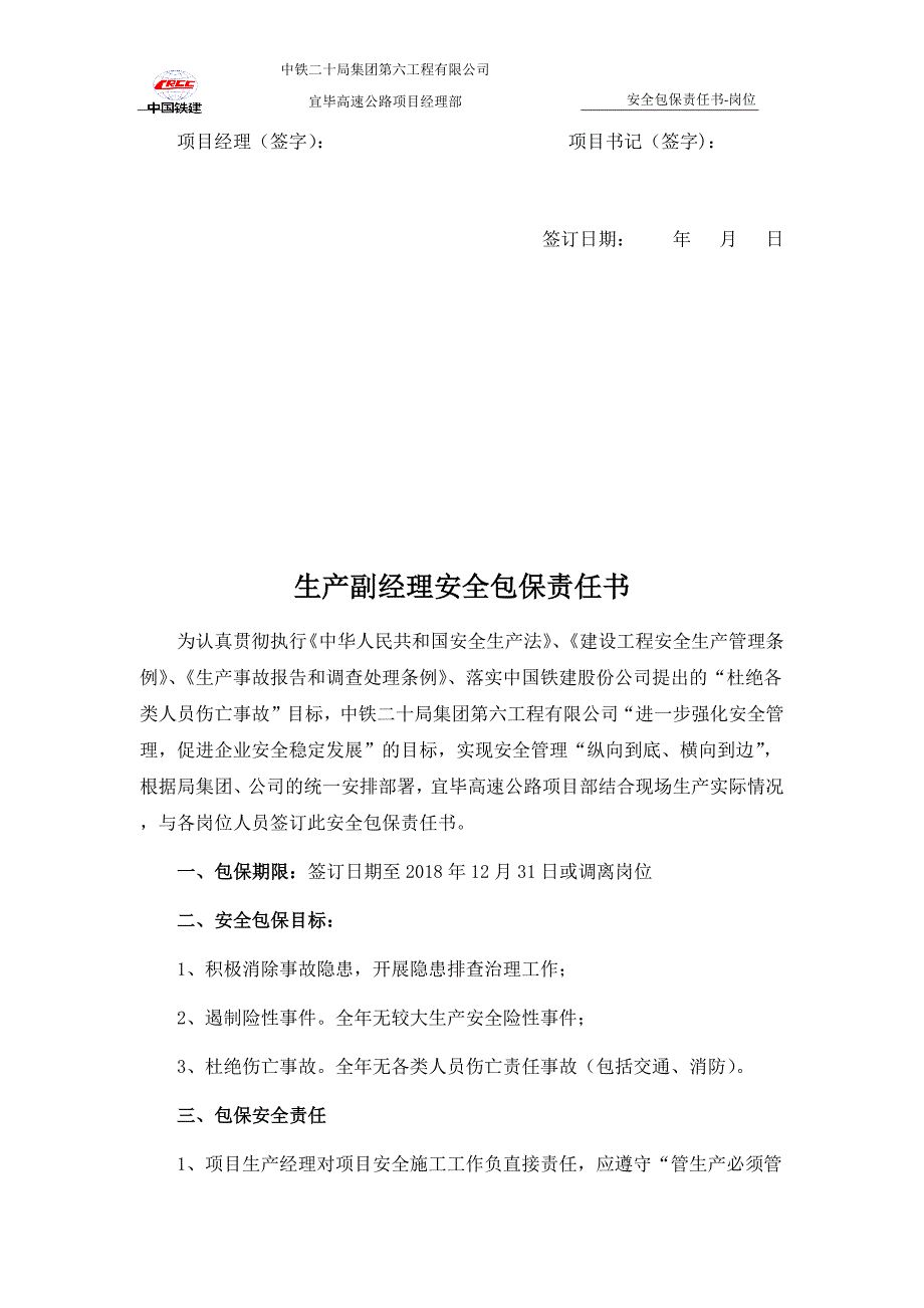 安全包保责任书2018各类岗位_第3页