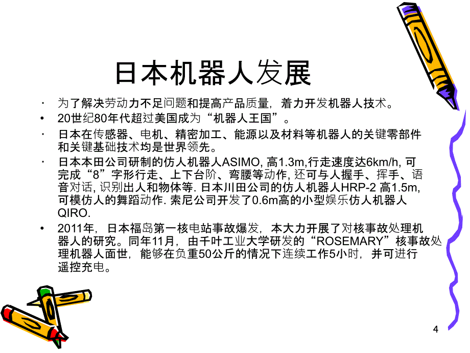 机器人概论PPT课件.pptx_第4页