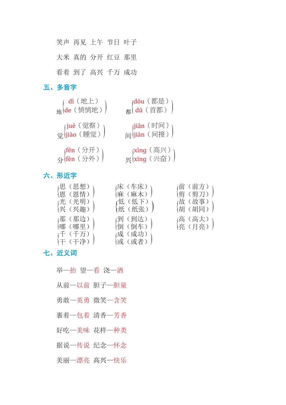 统编一年级语文（下册）第四单元知识小结_第2页