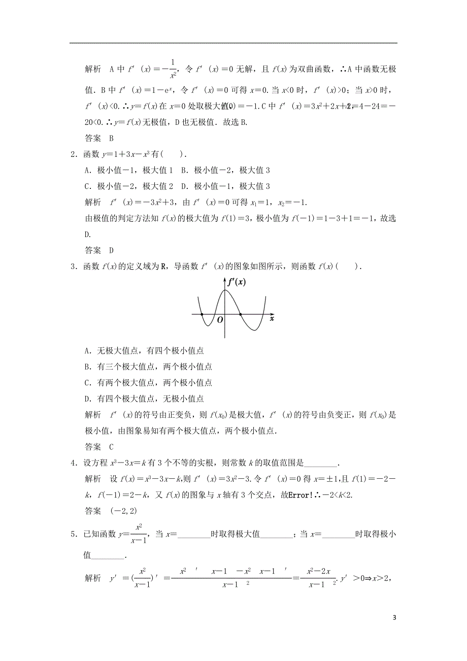 湖南新田第一中学高中数学第一章1.2.3函数的极值与导数练习新人教B选修22.doc_第3页