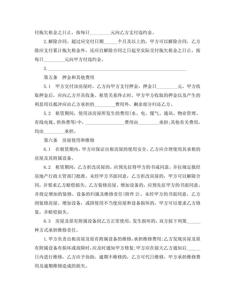 2020天津房屋租赁合同范本五篇_第5页