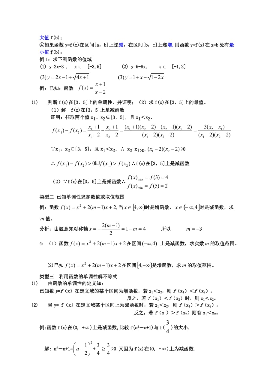 《函数的单调性、奇偶性》复习教案完美版.doc_第2页