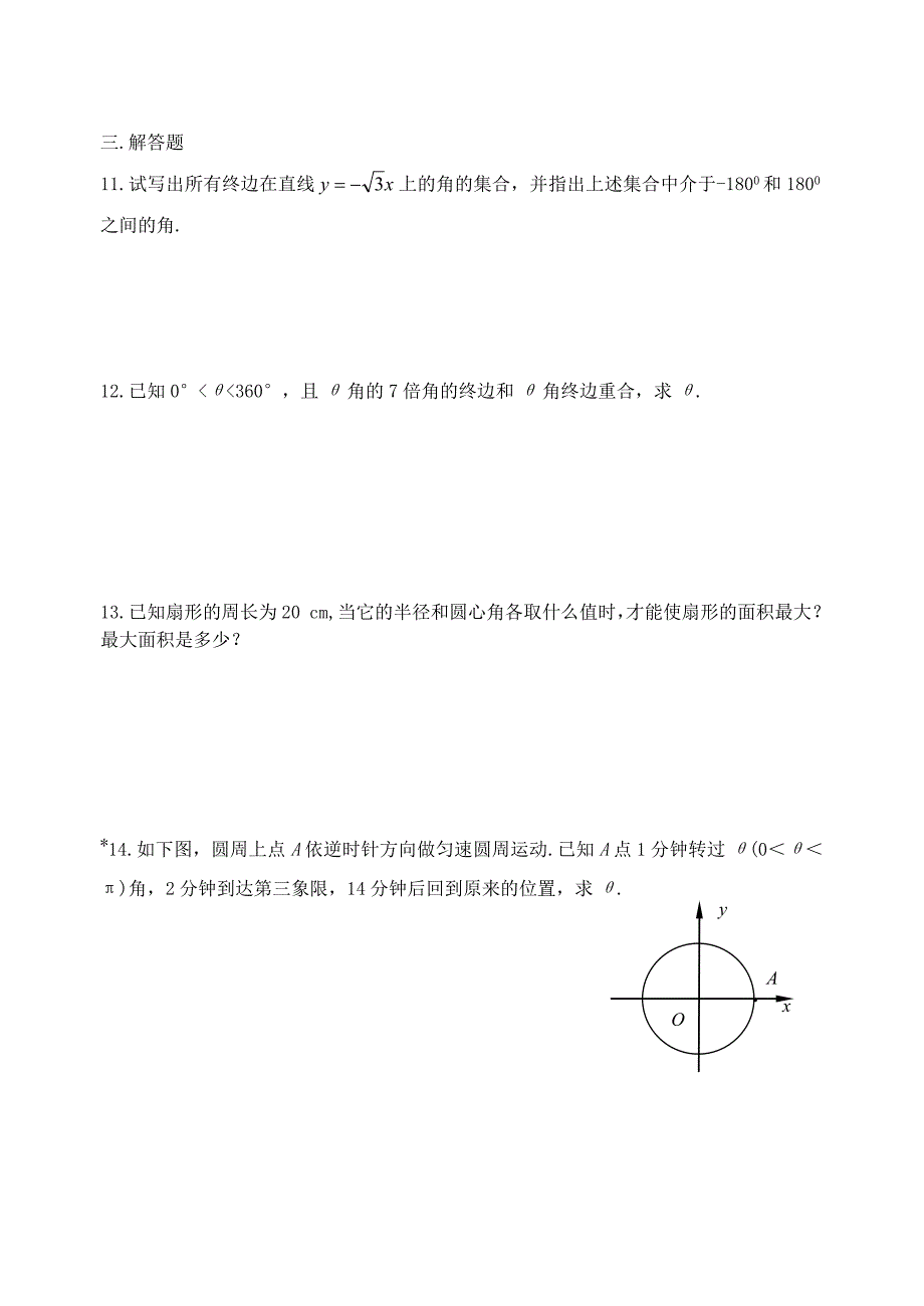 高中数学第一章三角函数同步练习01新人教A必修4.doc_第2页