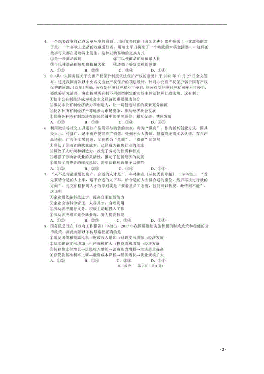 吉林舒兰高三政治第四次月考 .doc_第2页