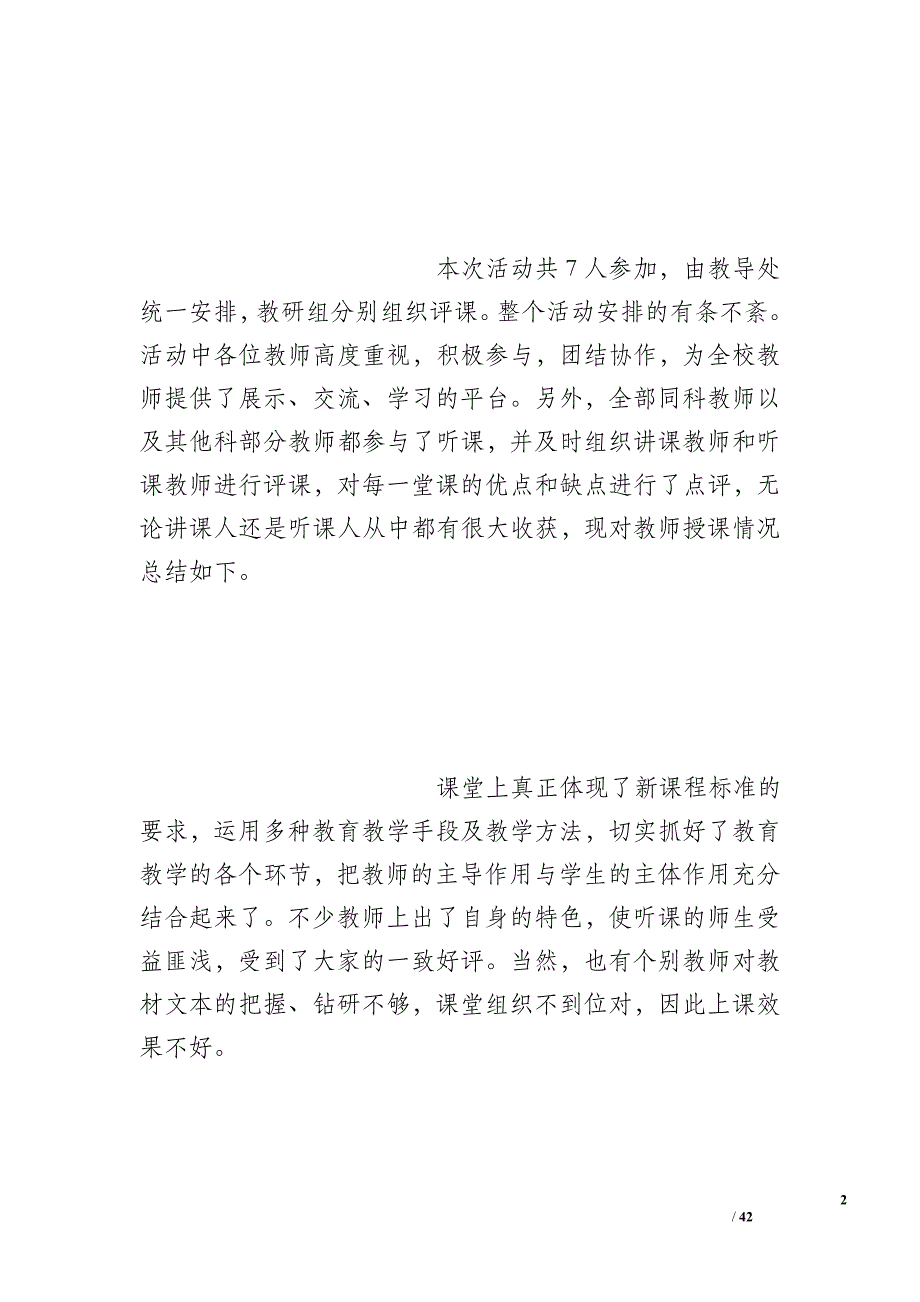 小学数学示范课的教研活动总结_第2页