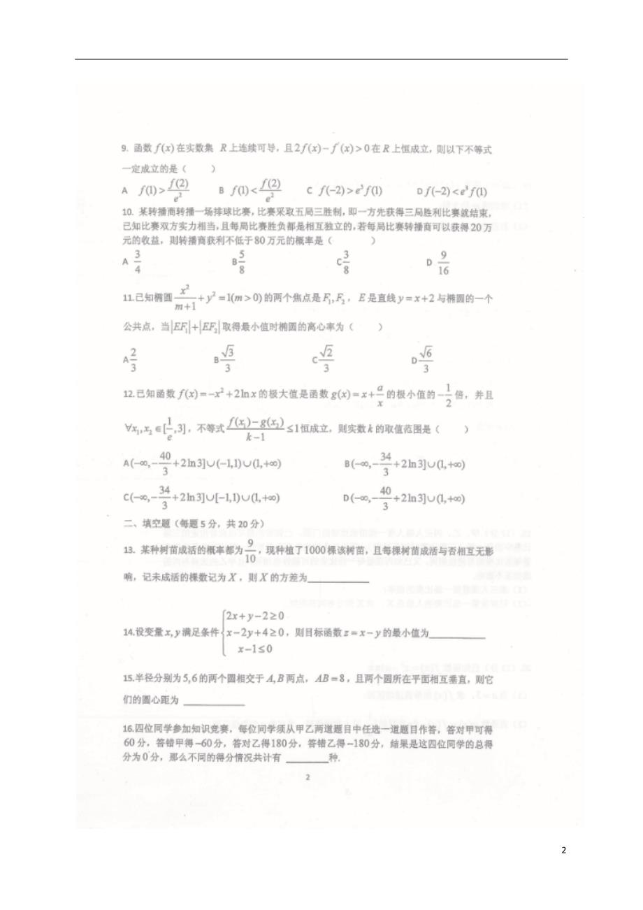 重庆市学年高二数学3月月考试题理.doc_第2页