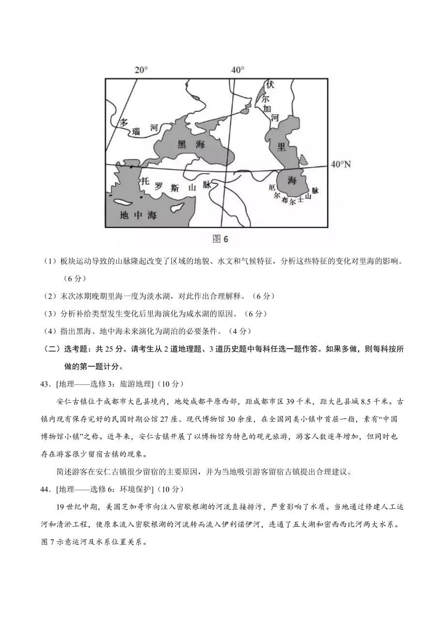 2019年全国卷Ⅰ文综地理试题(高清重绘版).doc_第5页