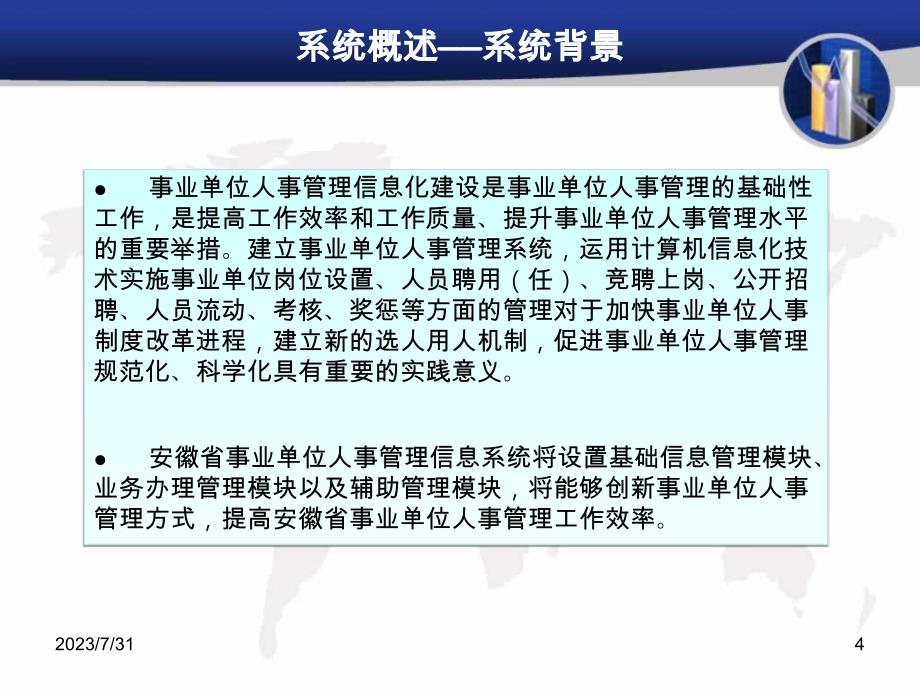 安徽事业单位人事管理信息系统培训-技术部分PPT课件.ppt_第4页