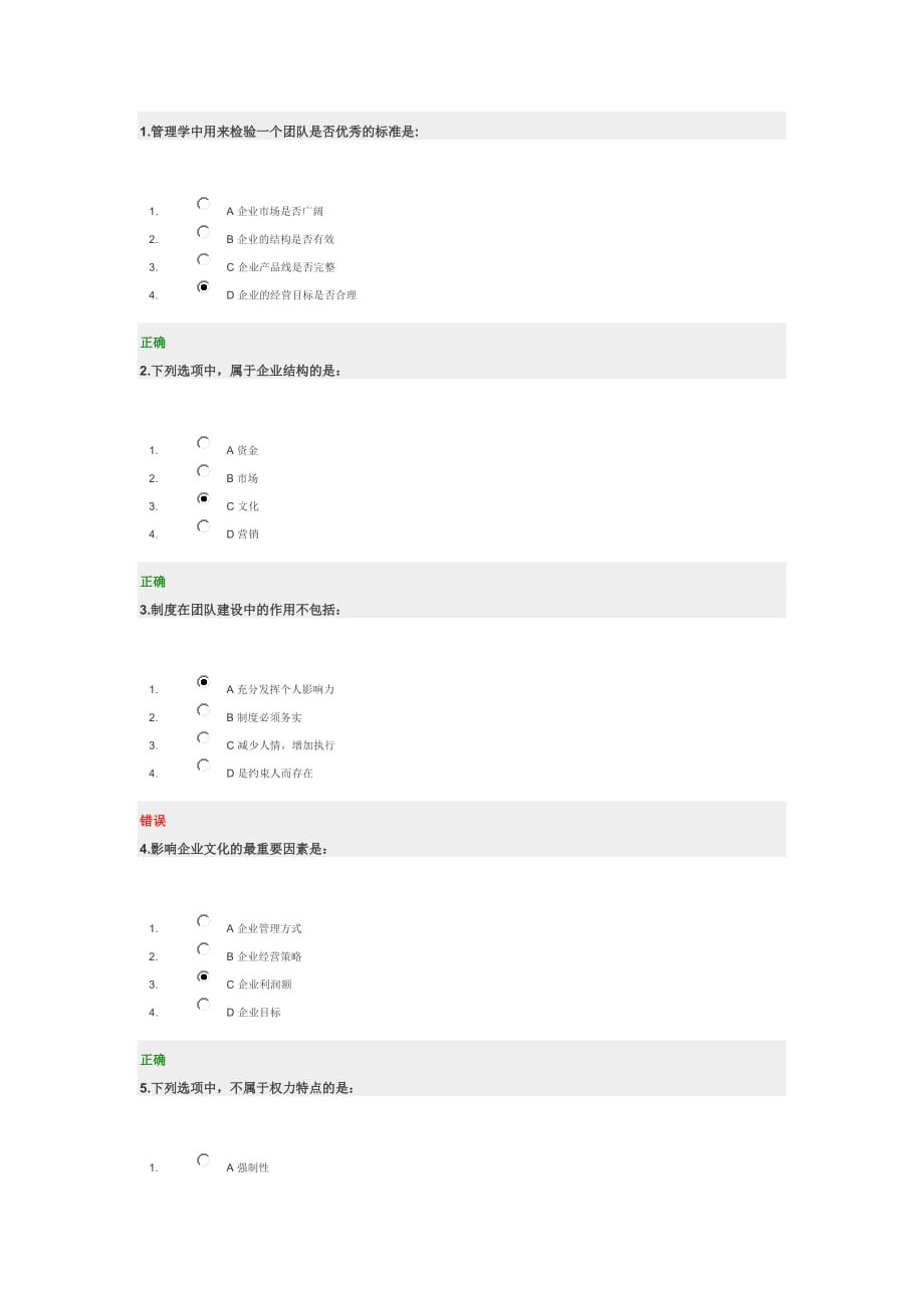 团队建设能力-试题_第1页