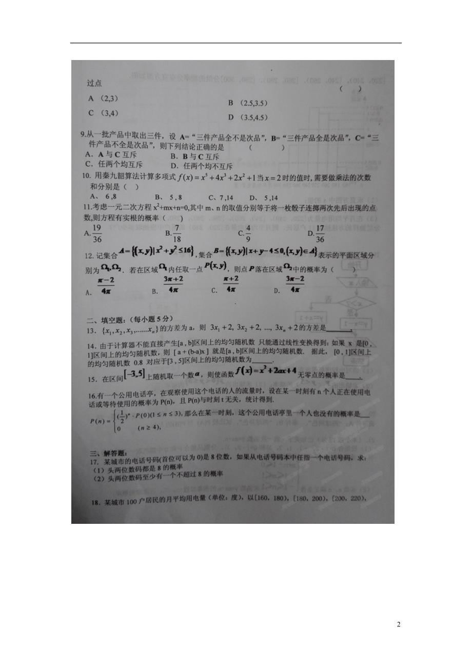 湖南常德石门第一中学高一数学第一次月考.doc_第2页