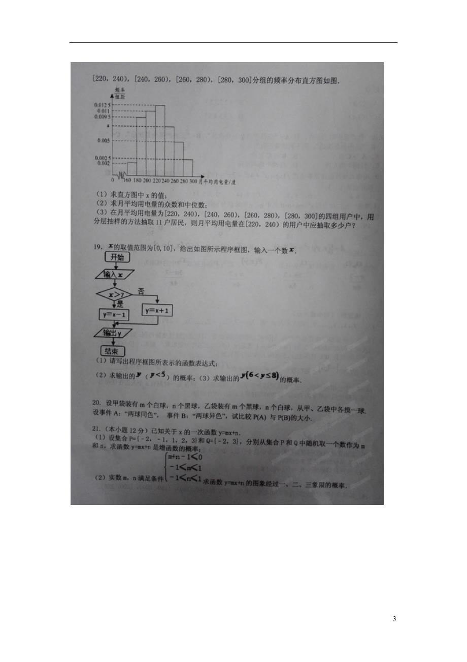 湖南常德石门第一中学高一数学第一次月考.doc_第3页