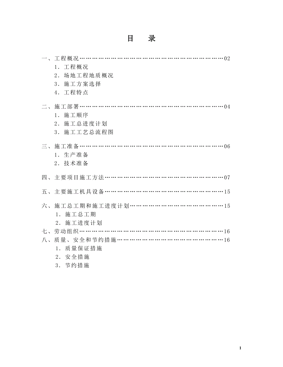 （建筑工程管理）沈阜开发大道雨水管道顶管工程施工方案_第2页