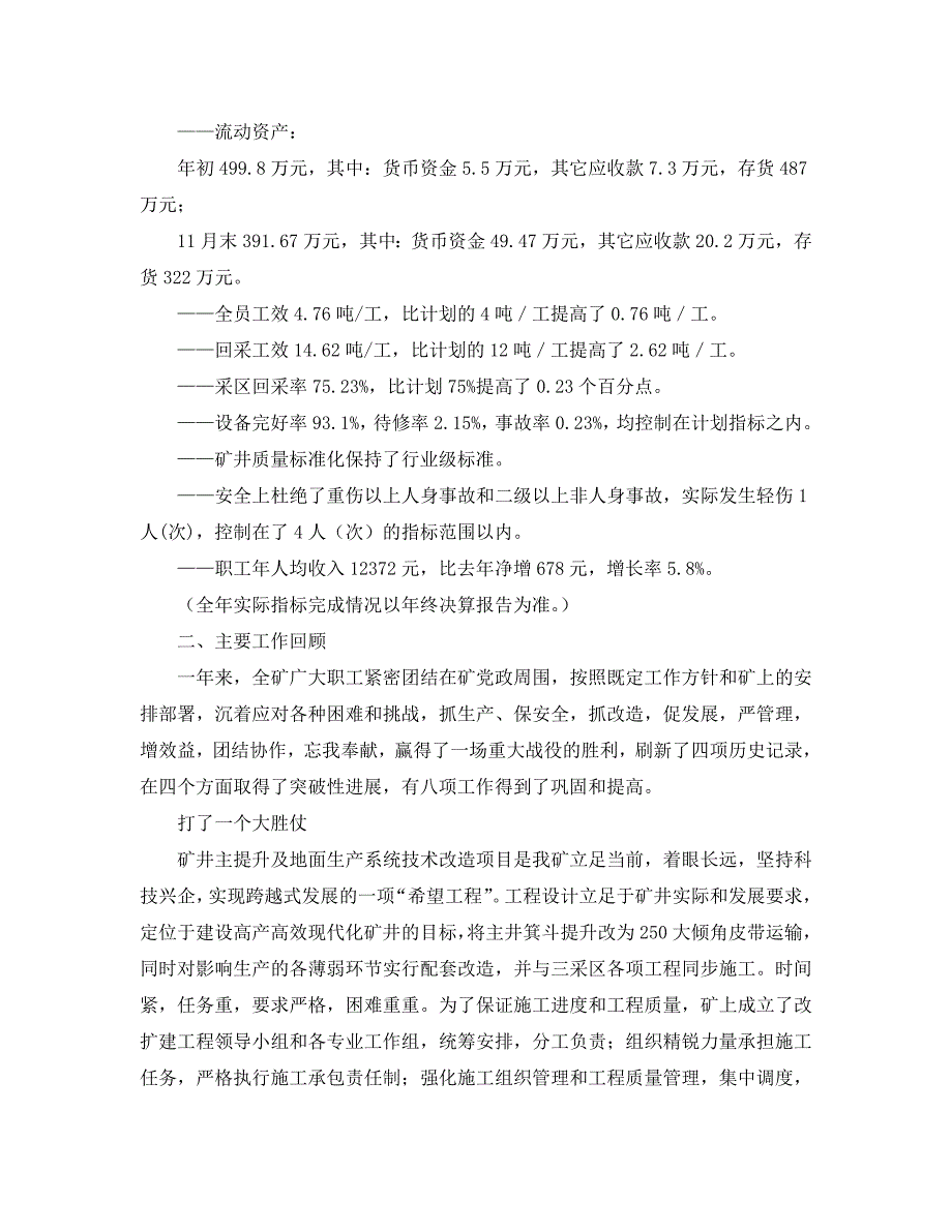 煤矿行政工作报告（通用）_第2页