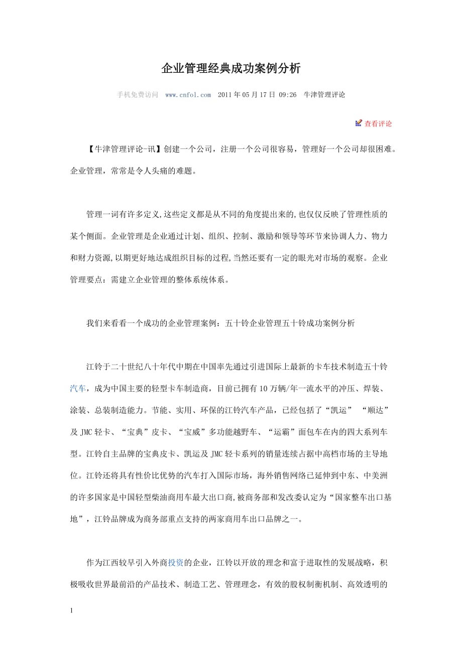 企业管理经典成功案例分析教材课程_第1页