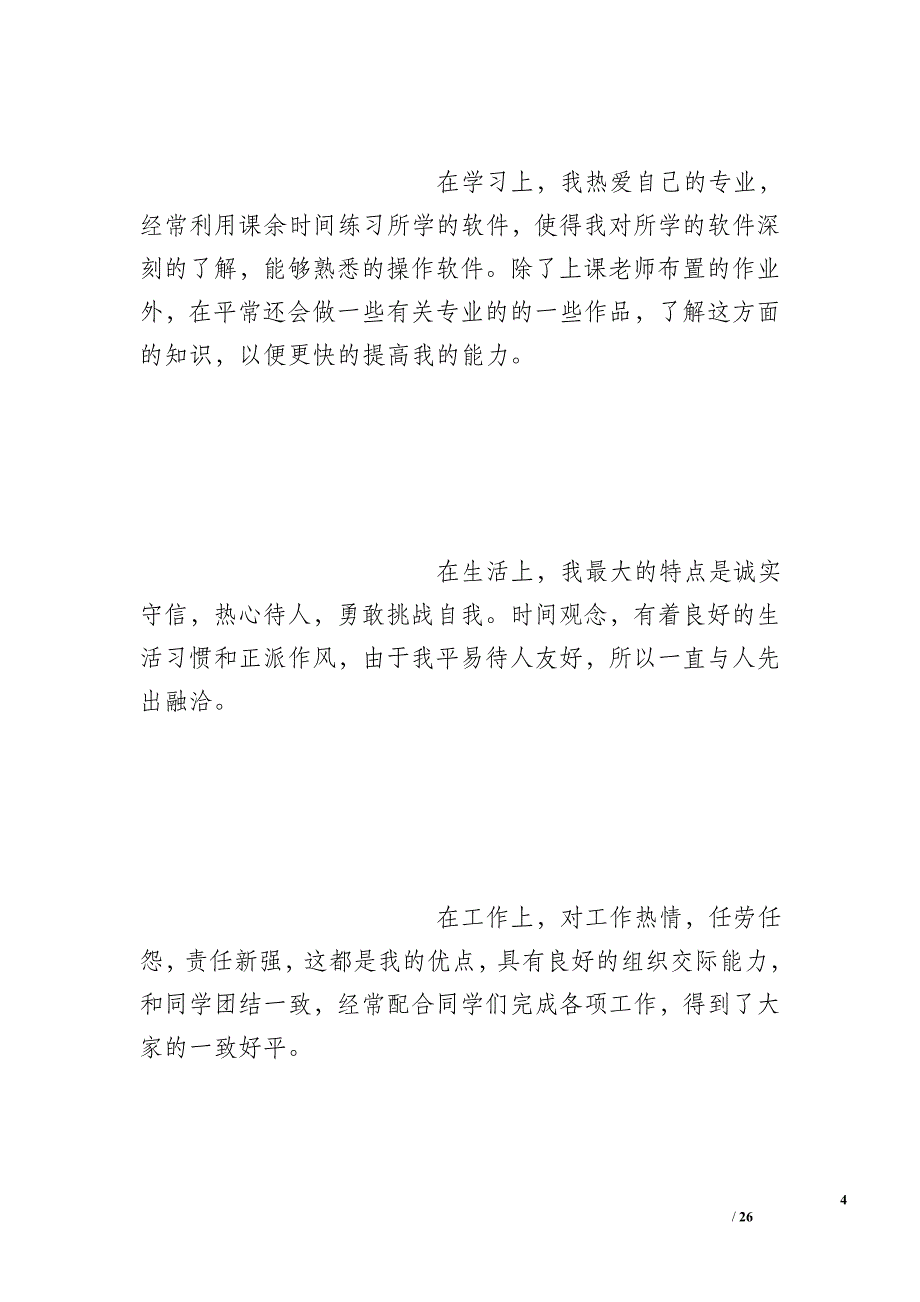 中职毕业登记表自我总结_第4页