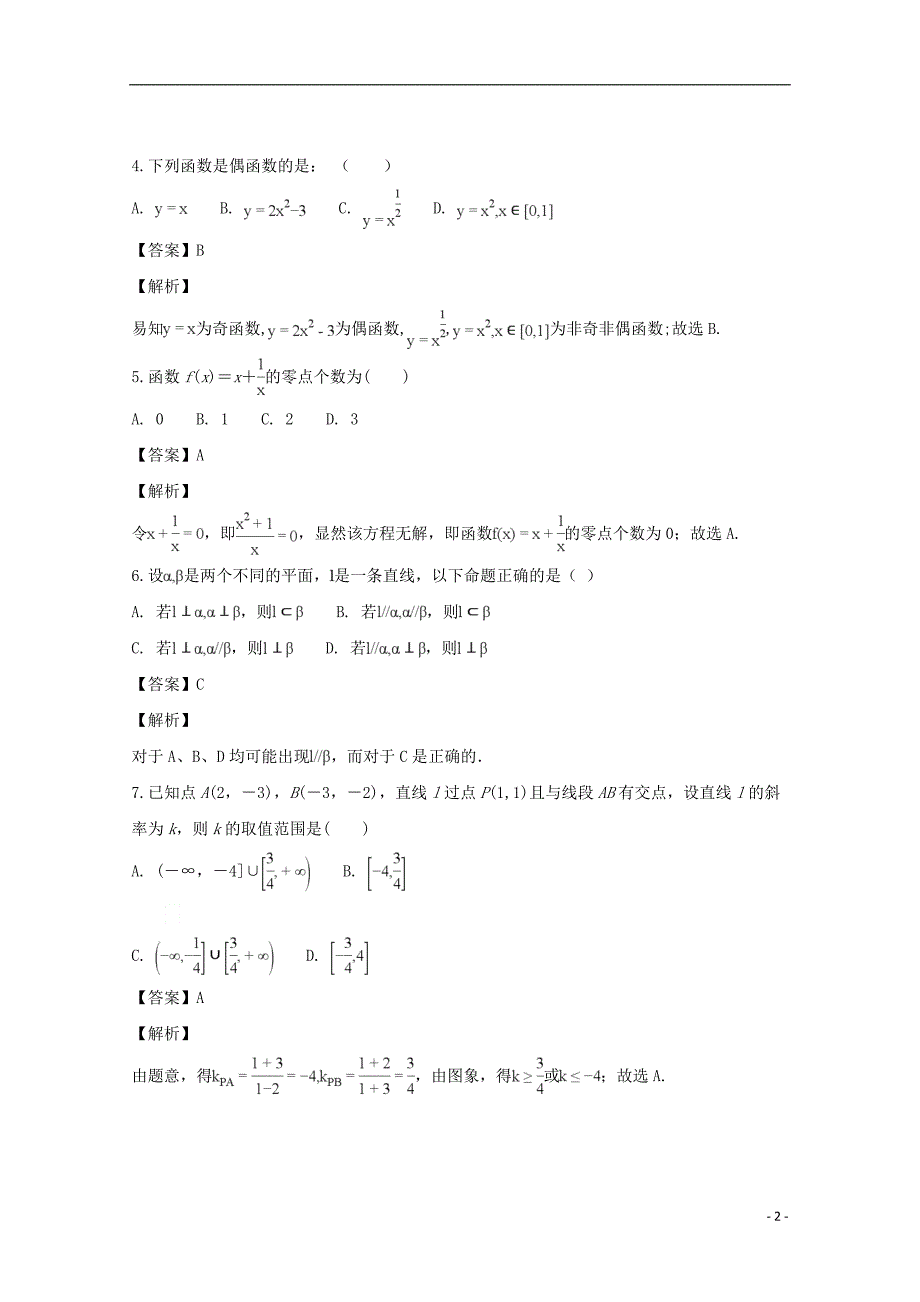 湖南高一数学月考.doc_第2页